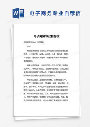 电子商务专业个人自传