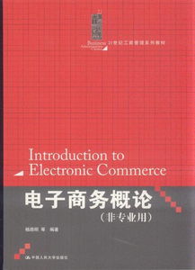 电子商务非本专业考证