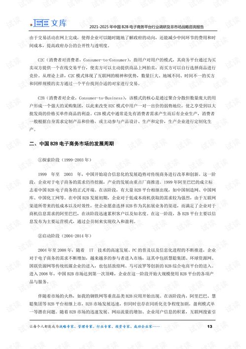 电子商务专业调研计划书