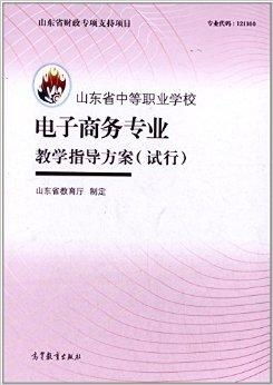 电子商务学是包括什么专业