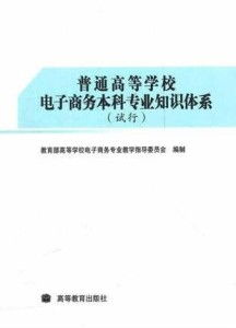 电子商务专业基础知识篇